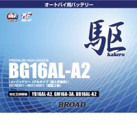 ブロードＢＧ１６ＡＬ−Ａ２バイクバッテリー（ゲル型）駆12V【メーカー直送品】 | 新未来創造