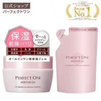 オールインワンジェル パーフェクトワン モイスチャージェル 75g (本品1個 ＋ 詰替えパウチ1個) 新日本製薬公式 化粧水 乳液 クリーム 爆買 | 新日本製薬オンラインショップ