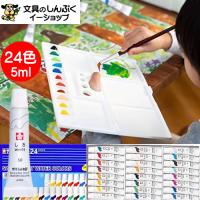 絵の具マット水彩 24色 ラミネートチューブ入り EMW24 サクラクレパス（Z） | 文具のしんぷくイーショップ