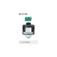 万年筆インキ iroshizuku（色彩雫） 50ml INK-50-SHR シンリョク（深緑） パイロット（Z） | 文具のしんぷくイーショップ