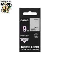 強粘着テープ XR-9GX 透明に黒文字 9mm カシオ計算機 | 文具のしんぷくイーショップ