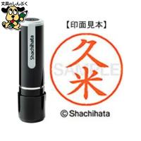 ネーム９既製 XL-9 0942 久米 シヤチハタ | 文具のしんぷくイーショップ