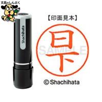 ネーム９既製 XL-9 0947 日下 シヤチハタ | 文具のしんぷくイーショップ