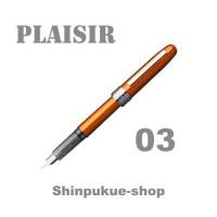 プラチナ万年筆 PLAISIRプレジール ノバオレンジ 細字 PGB-1000-25-2 （Z） | 文具のしんぷくイーショップ
