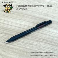 シャープペンシル スマッシュ Q1005-1  ぺんてる  （Z） | 文具のしんぷくイーショップ