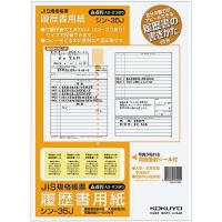 コクヨ 履歴書用紙 手引書付き A4JIS様式準拠4枚 大型封筒2枚 シン-35J | 文具のしんぷくイーショップ