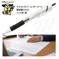 ジェットストリーム なめらか ボールペン JETSTREAM 0.5mm SXN15005.24  白軸/黒  三菱鉛筆 （Z） | 文具のしんぷくイーショップ