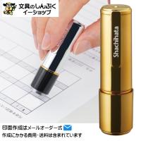 シヤチハタ ネーム印 ネーム9 メールオーダー式   印鑑  別注品 メタリックカラー ゴールドメタリック XL-9/CM2 シヤチハタ | 文具のしんぷくイーショップ