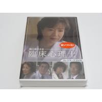 坂口良子主演 臨床心理士 コレクターズDVD〈4枚組〉 | SHINSOストア2