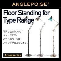 ANGLEPOISE アングルポイズ Floor Standing for Type Range スタンド単体 イギリス スタンドライト フロアライト 電気スタンド George Carwardine