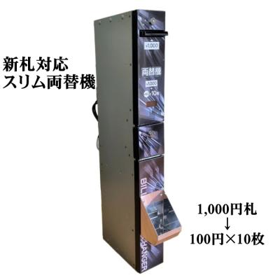 エース電研 AMS32 サンド型両替機 1000円→100円×10枚 動作確認済 エース電研 AMS32 サンド型両替機 1000円→100円×10枚