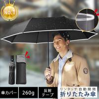 折り畳み傘 ワンタッチ 軽量 自動開閉 メンズ レディー 折りたたみ傘 ワンタッチ 撥水速乾 耐強風 男女兼用 梅雨