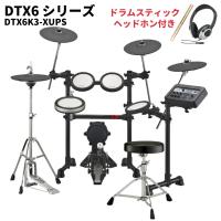 ヤマハ DTX6シリーズ 電子ドラム YAMAHA DTX6K3-XUPS【スティック・ヘッドホン付き】 | シライミュージック