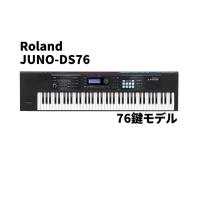 ローランド シンセサイザー Roland JUNO-DS76 (76鍵モデル)【送料無料】【キャリングケースプレゼントキャンペーン】 | シライミュージック