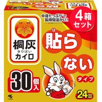 『4箱セット』カイロ 貼らない 桐灰 小林製薬 桐灰カイロ 貼らないタイプ 30個入 送料無料 | 白石薬品OnlineShop Yahoo!店