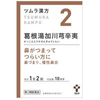 【第2類医薬品】ツムラ漢方 葛根湯加川きゅう辛夷(かっこんとうかせんきゅうしんい)エキス顆粒 1.875g×20包（10日分） 鼻づまり・漢方製剤 | 白石薬品OnlineShop Yahoo!店