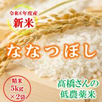 米 お米 10kg 新米 北海道産 ななつぼし 白米 低農薬米 令和5年産 東旭川産 特A 高橋さんのななつぼし | 知床きんき屋