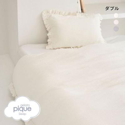 gelato pique 家具、インテリア用品（寝具サイズ：ダブル