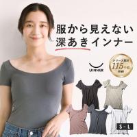  深あき あったかインナー レディース 半袖 2分袖 オフショルダー S M L ContRante UINNER レディース 肩開き 肩あき 深開き バレエネック SHIROHATO(白鳩) - 通販 - PayPayモール