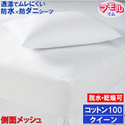 防水防ダニ寝具専門店しろくまケア - クイーン/キング/ファミリー