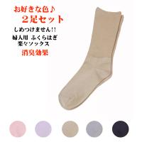 婦人ソックス しめつけない 2足セット ふくらはぎ 楽々ソックス しめつけません 婦人ソックス 22-25cm 春夏用 日本製 | shiroya Yahoo!店