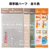 あっちこっちふきん 厚手版ハーフ 1枚 テイジン 全5色 日本製 | shiroya Yahoo!店
