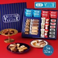 お歳暮 お菓子 ギフト 公式 資生堂パーラー 冬の菓子詰め合わせ DJ30 数量 限定 チョコ サブレ ラングドシャ スイーツ 個包装 歳暮 包装 のし 送料無料 | 資生堂パーラー