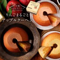バームクーヘン ギフト (3種の味から1個選べる)アップルクーヘン バレンタイン チョコ 2024 プレゼント ホワイトデー お返し バウムクーヘン 送料無料 お菓子