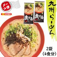 博多食材工房 お土産/お試し マルタイ棒ラーメン 鹿児島黒豚とんこつラーメン 2袋(4食分) メール便無料 067909-2 | 博多食材工房プロ