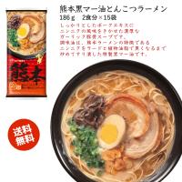 博多食材工房【送料無料】お土産/福岡 マルタイ棒ラーメン 熊本黒マー油とんこつラーメン 2食分×15袋 067908-15 | 博多食材工房プロ