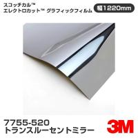 7755-520 トランスルーセントミラー 3M スコッチカル メタリックフィルムシリーズ 1220mm幅×1m切売 | 3M特約販売店シザイーストアヤフー店