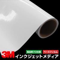 インクジェットメディア 3M RG5332R 1270mm×20m／グラフィックフィルム 看板 内照 屋外 屋内 駐車場 装飾 ウィンドウ 壁面 ステッカー | 3M特約販売店シザイーストアヤフー店