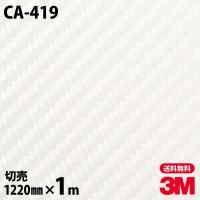 ダイノックシート 3M ダイノックフィルム CA-419 カーボン 1220mm×1m単位 壁紙 リメイクシート CA419 | 3M特約販売店シザイーストアヤフー店