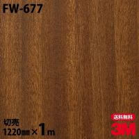 ダイノックシート 3M ダイノックフィルム FW-677 ファインウッド 木目 1220mm×1m単位 壁紙 リメイクシート FW677 | 3M特約販売店シザイーストアヤフー店