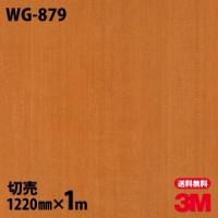 ダイノックシート 3M ダイノックフィルム WG-879 ウッドグレイン 木目 1220mm×1m単位 壁紙 リメイクシート WG879 | 3M特約販売店シザイーストアヤフー店