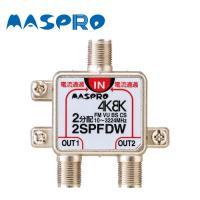 MASPRO/マスプロ電工 2DC10FW (2DC10FRW 後継機種) 4K・8K衛星放送(3224MHz)対応 双方向 VU・BS・CS 2分岐器 | 資材まーけっと