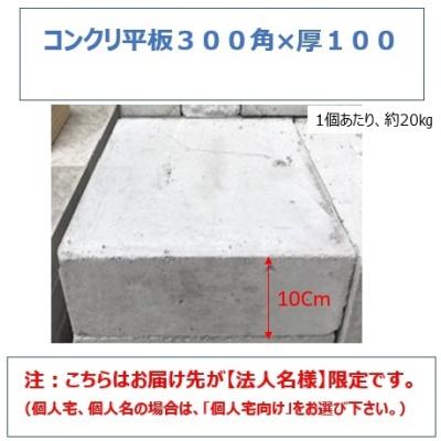 コンクリート平板サイズ45×45の商品一覧 通販 - Yahoo!ショッピング