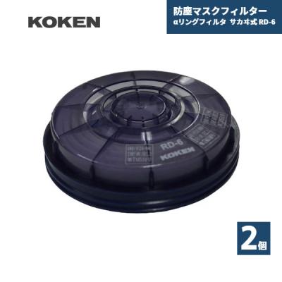 興研 防塵マスク フィルターのおすすめ人気商品一覧 通販