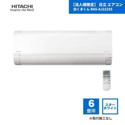 白くまくんエアコン 室外機 カバー（日立／家庭用エアコン）｜エアコン