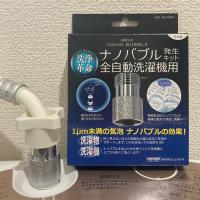 ナノバブル発生キット 洗濯機用 洗濯機 ホース 日本電興 ND-NBZS | 資材屋本舗