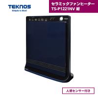 セラミックファンヒーター TS-P1221NV 紺 テクノス 人感センサー付き 1200W | 資材屋本舗