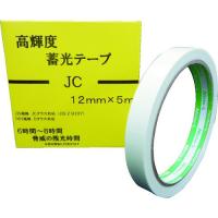 日東エルマテ 高輝度蓄光テープ JC 12mmX5M 《発注単位：1巻》［OB］ | 資材屋さん