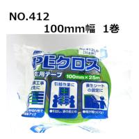 養生テープ オカモト PEクロス No.412 (ライトグリーン) 100mm×25m 1巻｜緑 100mm 仮止め 手で切れる 塗装 DIY 防災 引っ越し | 資材屋さん