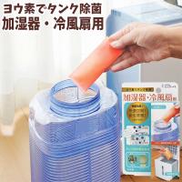 ヨウ素でタンク除菌 加湿器・冷風扇用（1本入） ビッグバイオ | PURE・HEART　自然館