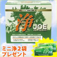 善玉バイオ酵素洗濯剤 浄 JOE （1.3kg）（計量用スプーン付） いのちの素 ミニ浄（30g）2袋プレゼント | PURE・HEART　自然館