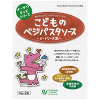 オーサワキッズシリーズ こどものベジパスタソース（ミートソース風）（140g（70g×2袋入））レトルト オーサワジャパン | PURE・HEART　自然館