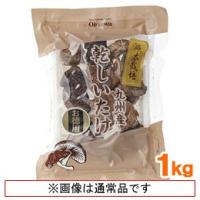 国内産乾しいたけ（香信）（1kg） 大容量商品 オーサワジャパン | PURE・HEART　自然館