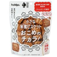 hokka 小さな米蜜ビスケット おこめのチカラ！（70g） 北陸製菓 | PURE・HEART　自然館