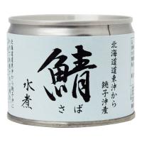 三陸産鯖（水煮）（190g） 伊藤食品 