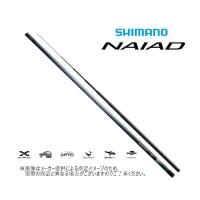 鮎竿　シマノ　'23 NAIAD(ナイアード)　85-90Z　(オールラウンド・ズームモデル) (353429)(別店舗発送商品)- | 自然満喫屋